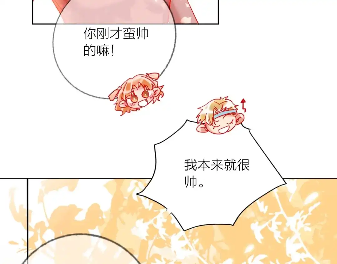 《贫穷公主掠夺计划》第43话 做戏做全套～？ 第57页