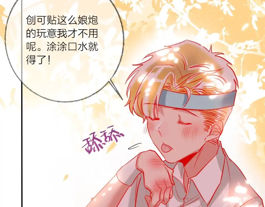 《贫穷公主掠夺计划》第43话 做戏做全套～？ 第58页