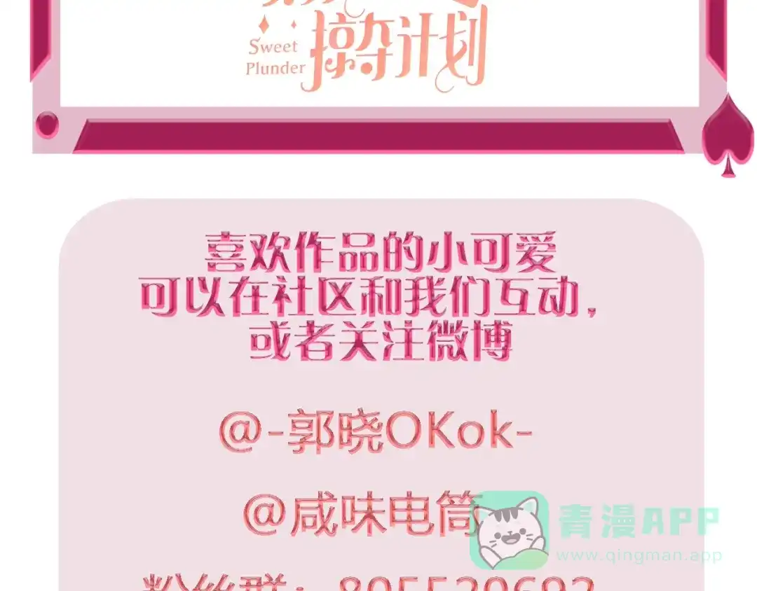 《贫穷公主掠夺计划》第43话 做戏做全套～？ 第111页