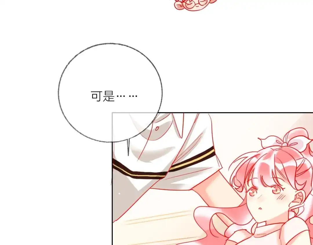 《贫穷公主掠夺计划》第43话 做戏做全套～？ 第94页