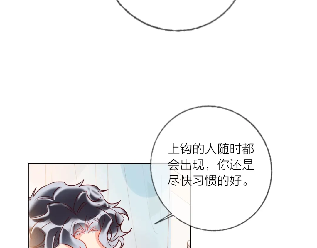 《贫穷公主掠夺计划》第44话 迷雾 第20页