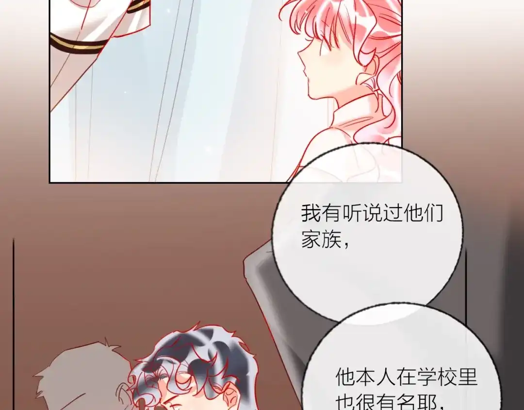 《贫穷公主掠夺计划》第44话 迷雾 第79页