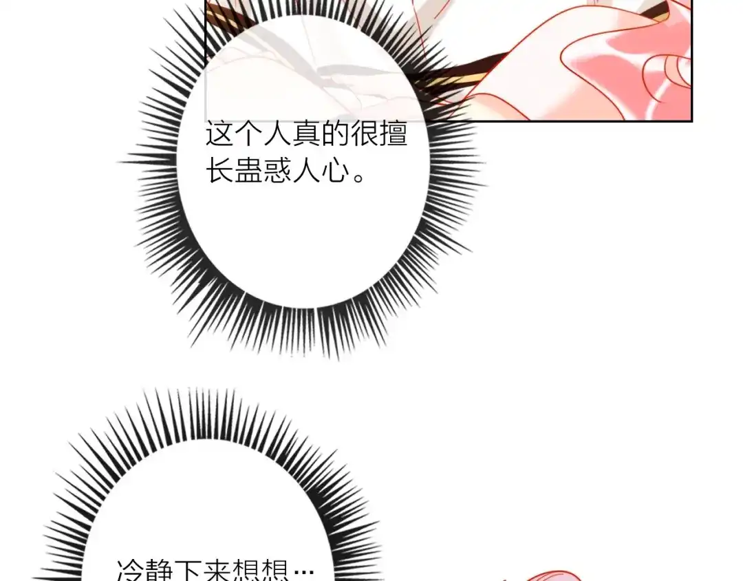 《贫穷公主掠夺计划》第44话 迷雾 第25页