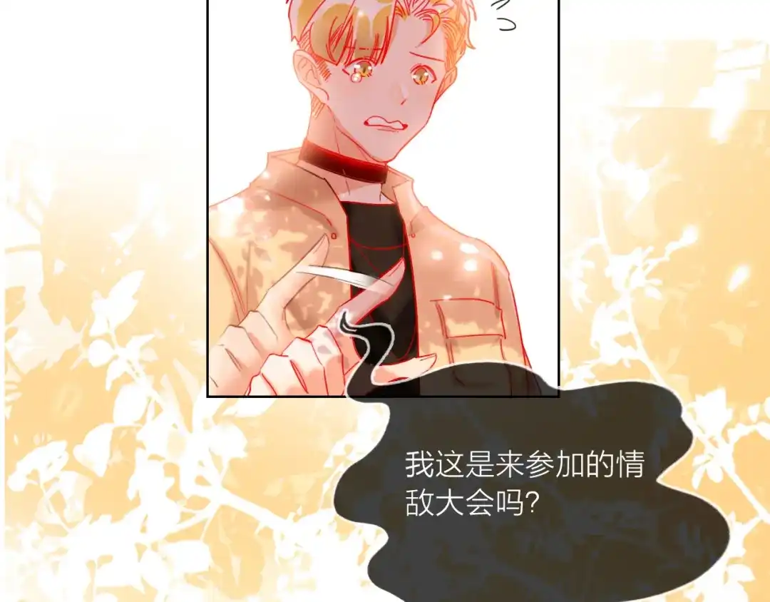 《贫穷公主掠夺计划》第44话 迷雾 第92页