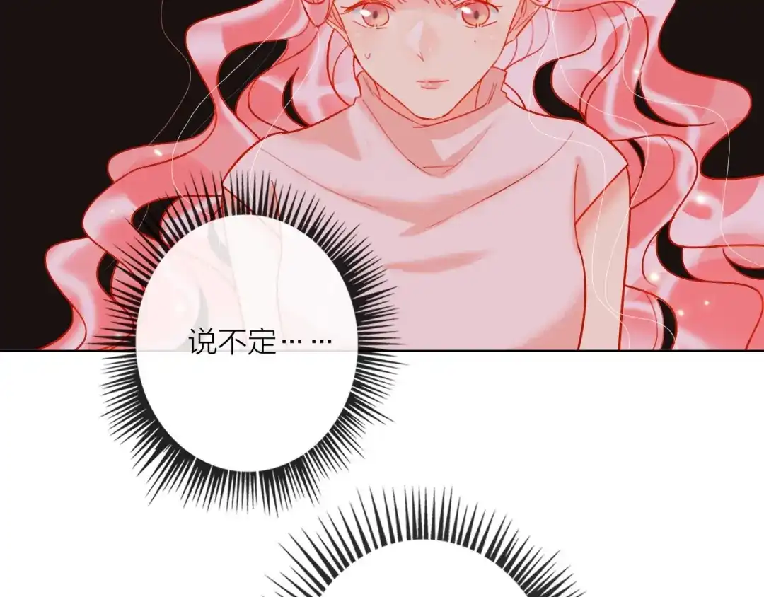 《贫穷公主掠夺计划》第44话 迷雾 第33页
