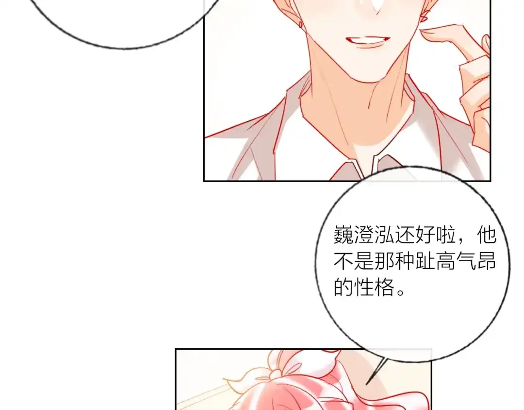 《贫穷公主掠夺计划》第44话 迷雾 第82页
