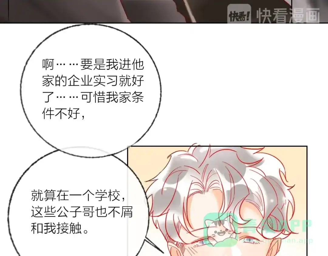 《贫穷公主掠夺计划》第44话 迷雾 第81页