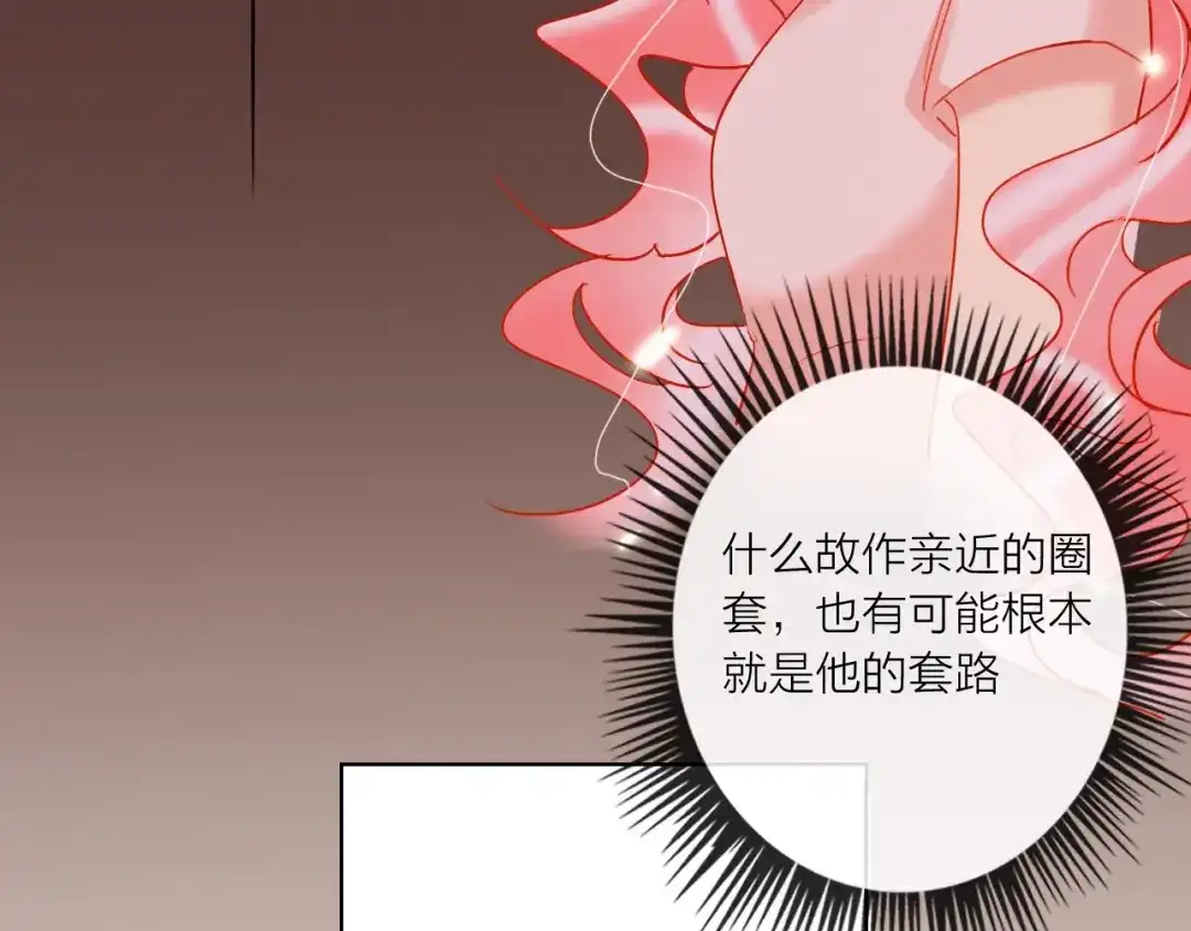 《贫穷公主掠夺计划》第44话 迷雾 第27页
