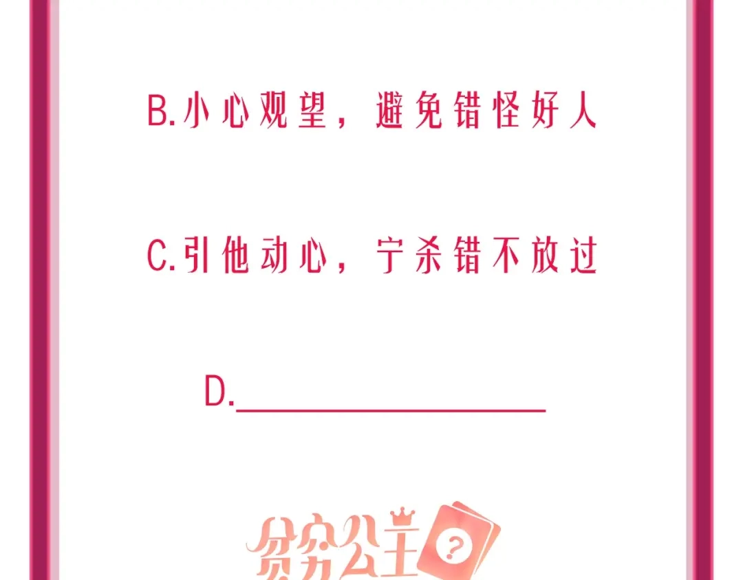 《贫穷公主掠夺计划》第44话 迷雾 第100页
