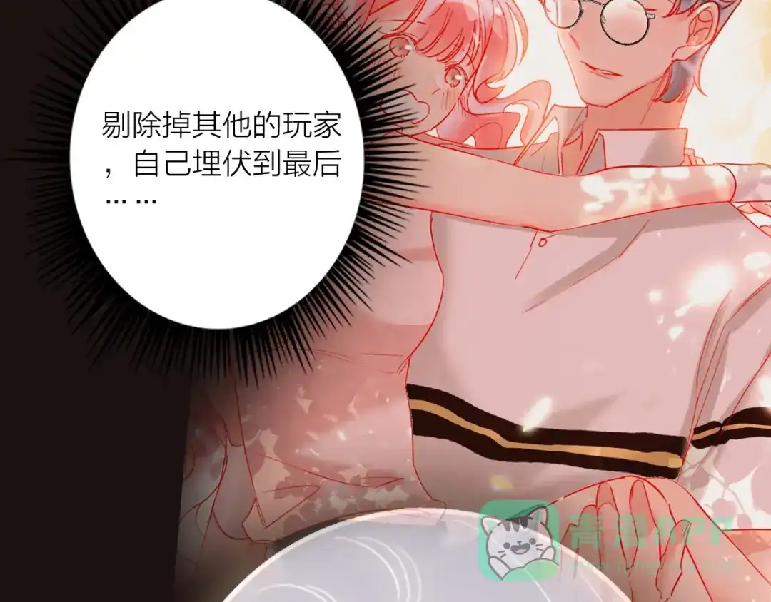 《贫穷公主掠夺计划》第44话 迷雾 第31页