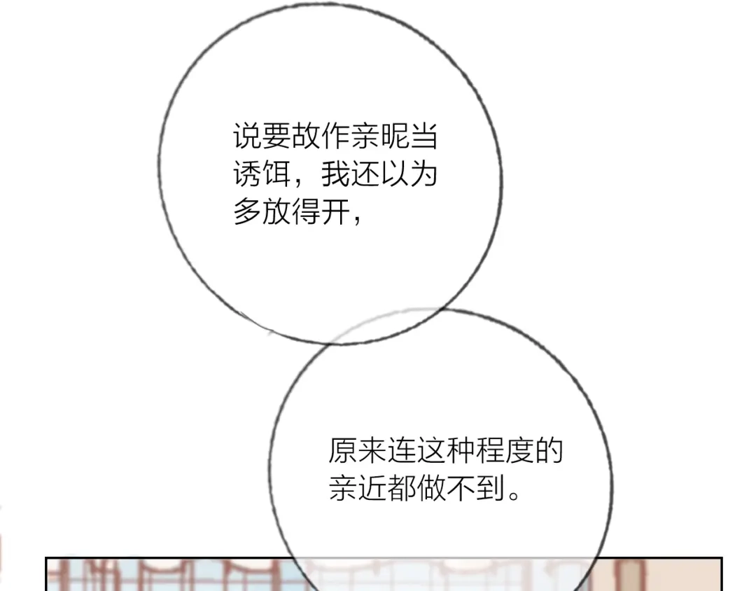 《贫穷公主掠夺计划》第44话 迷雾 第17页