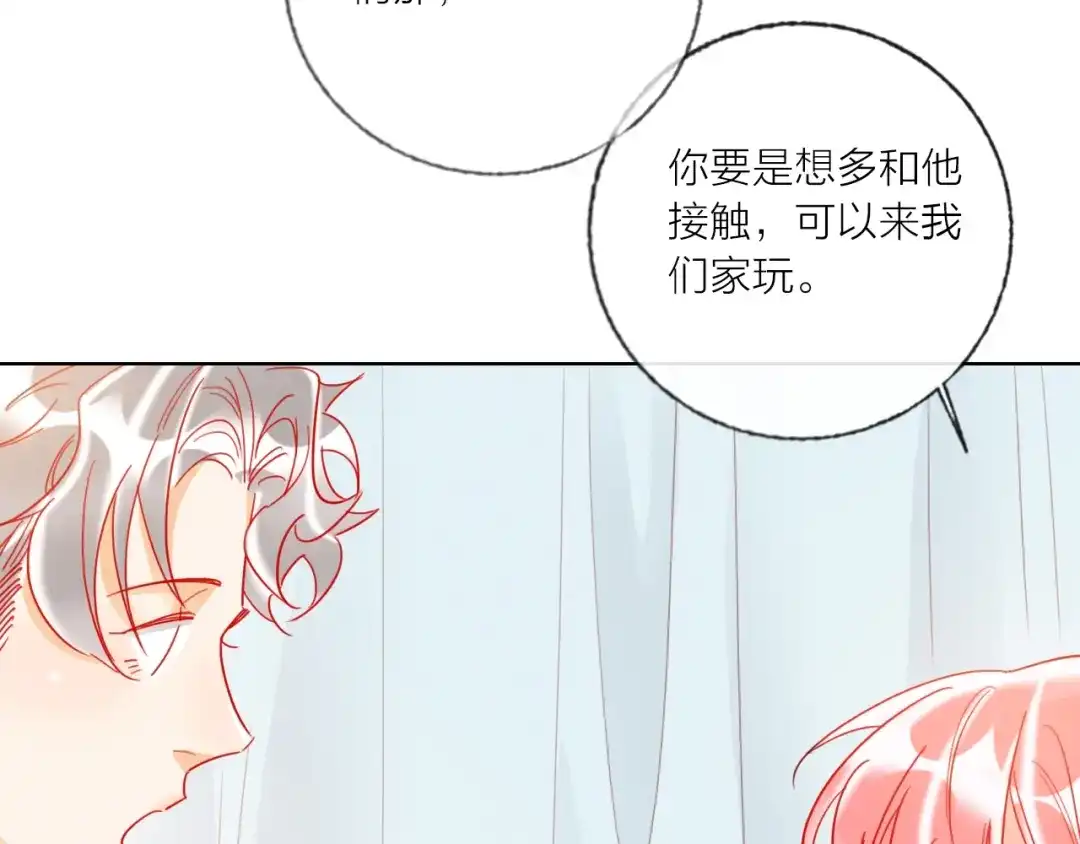 《贫穷公主掠夺计划》第44话 迷雾 第84页