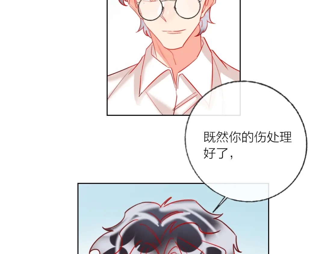 《贫穷公主掠夺计划》第44话 迷雾 第68页