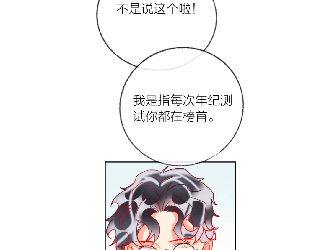 《贫穷公主掠夺计划》第44话 迷雾 第67页