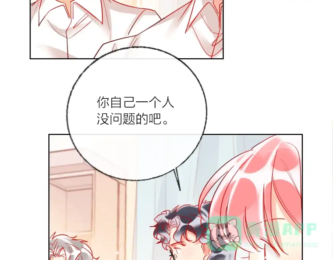《贫穷公主掠夺计划》第44话 迷雾 第71页