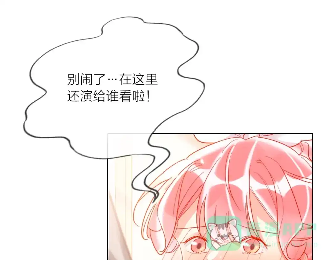 《贫穷公主掠夺计划》第44话 迷雾 第6页