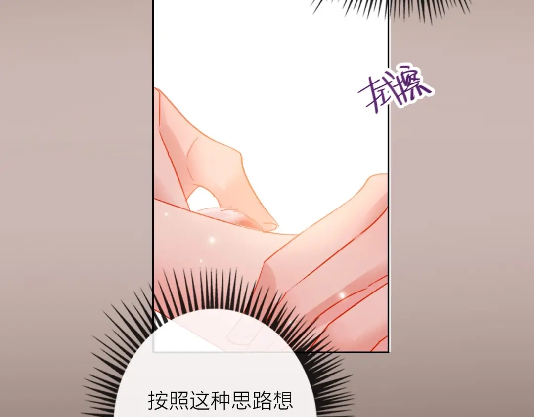 《贫穷公主掠夺计划》第44话 迷雾 第28页