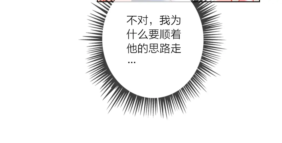 《贫穷公主掠夺计划》第44话 迷雾 第23页