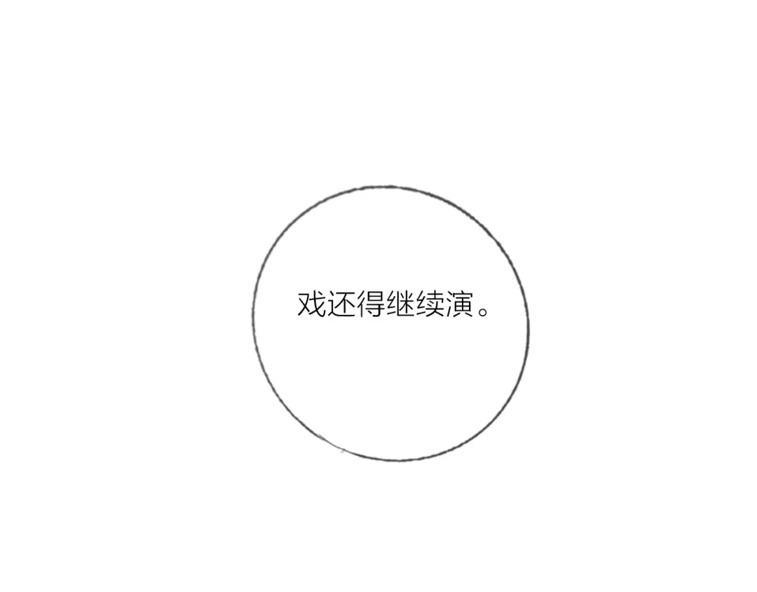 《贫穷公主掠夺计划》第44话 迷雾 第5页