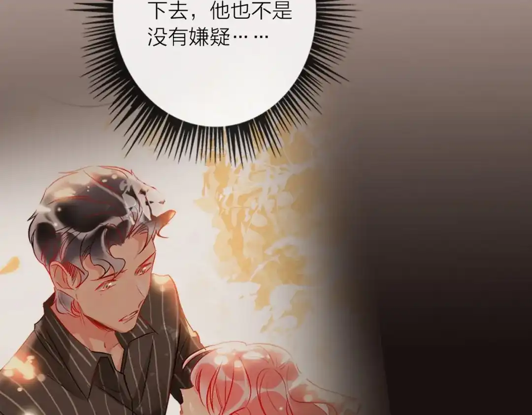 《贫穷公主掠夺计划》第44话 迷雾 第29页