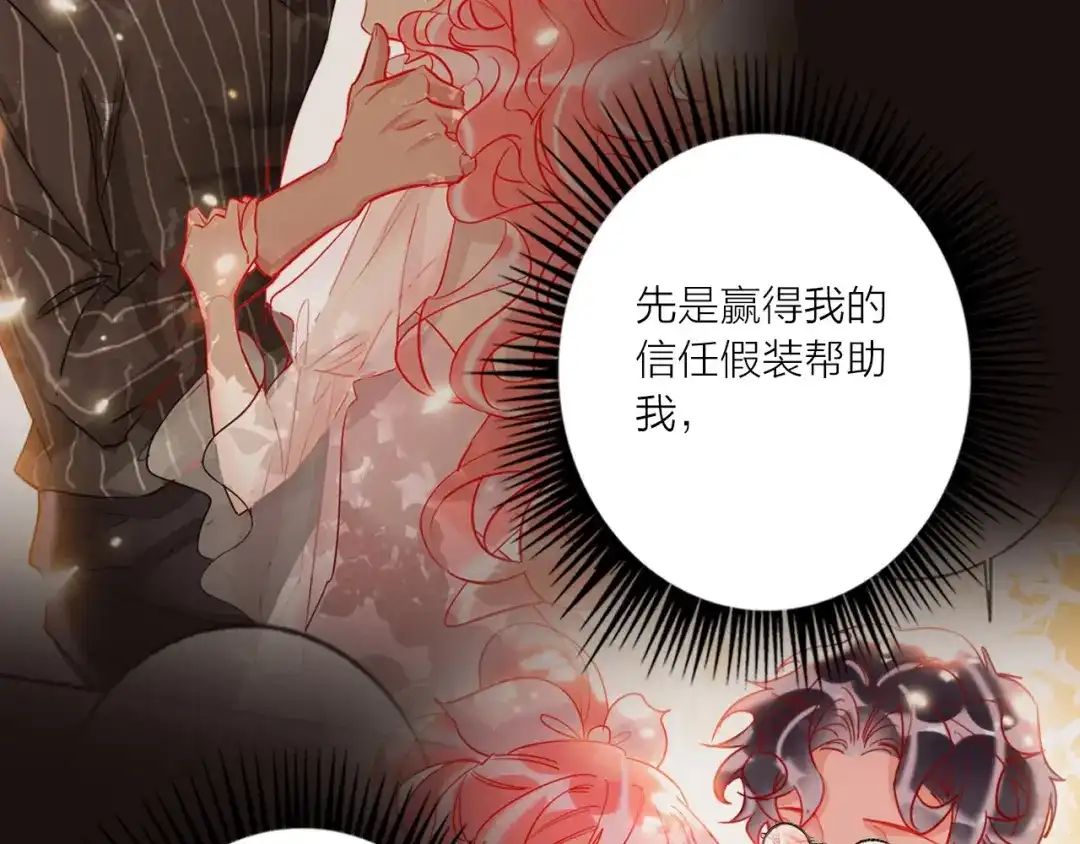 《贫穷公主掠夺计划》第44话 迷雾 第30页