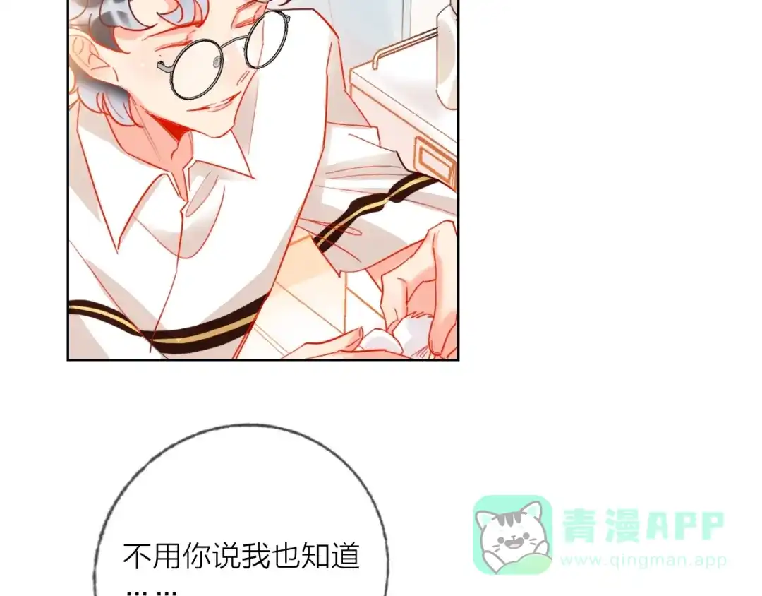 《贫穷公主掠夺计划》第44话 迷雾 第21页