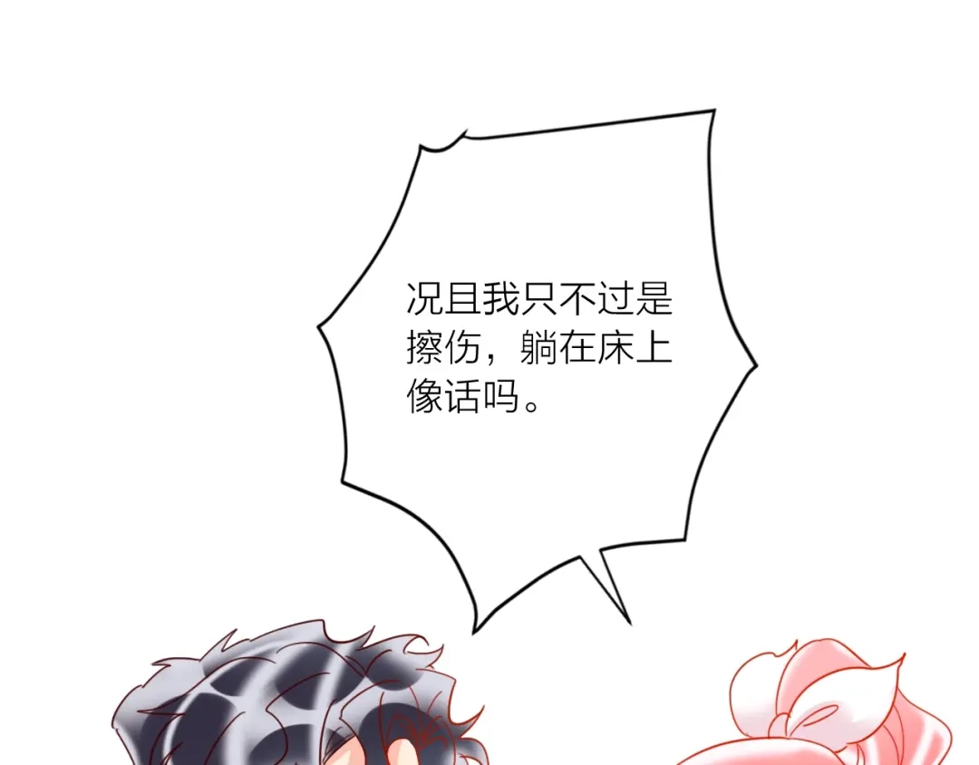 《贫穷公主掠夺计划》第44话 迷雾 第14页