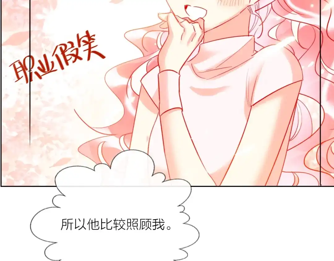 《贫穷公主掠夺计划》第45话 新的危机——狩猎标记 第25页