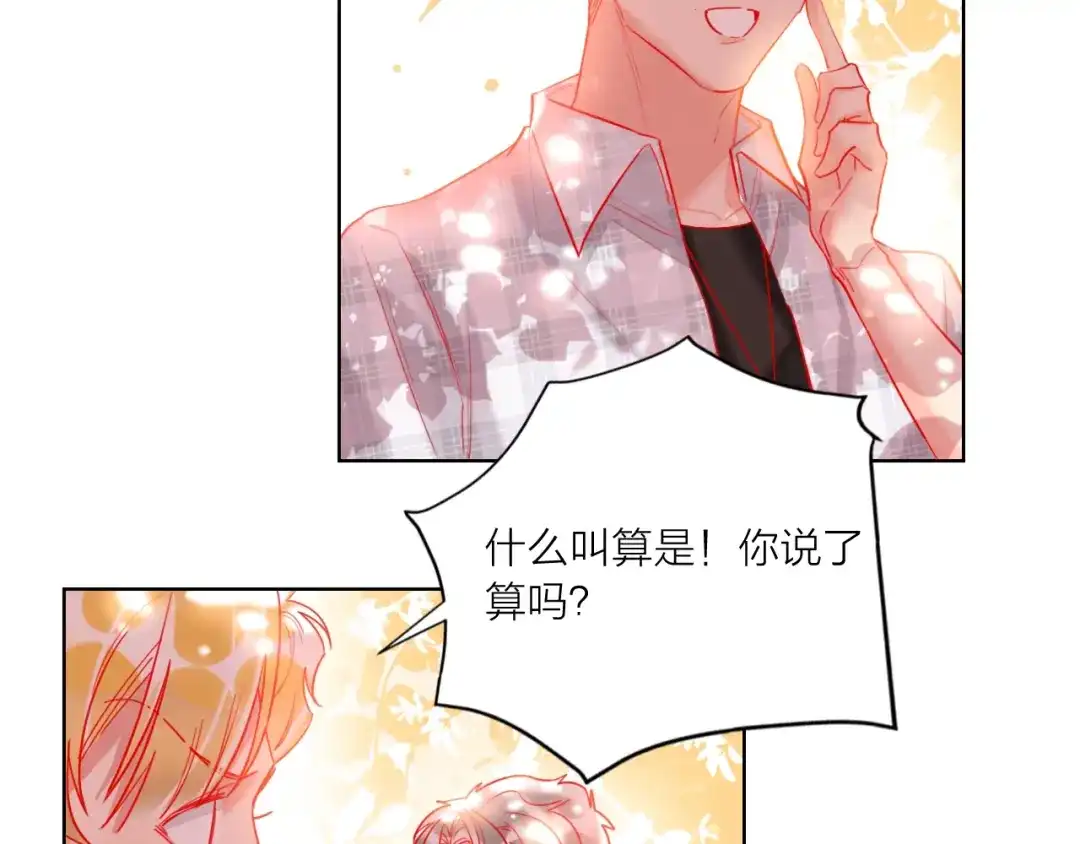 《贫穷公主掠夺计划》第45话 新的危机——狩猎标记 第67页