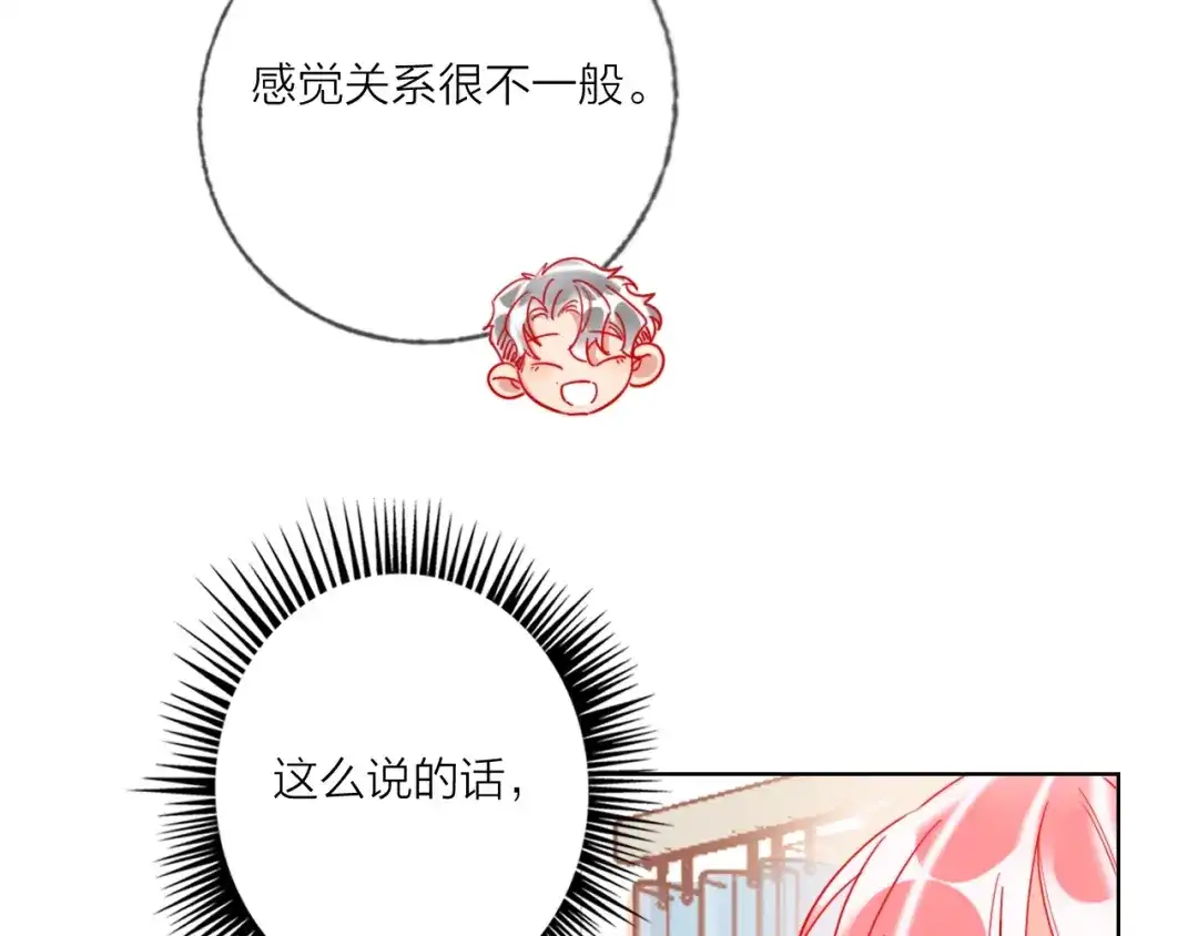 《贫穷公主掠夺计划》第45话 新的危机——狩猎标记 第15页