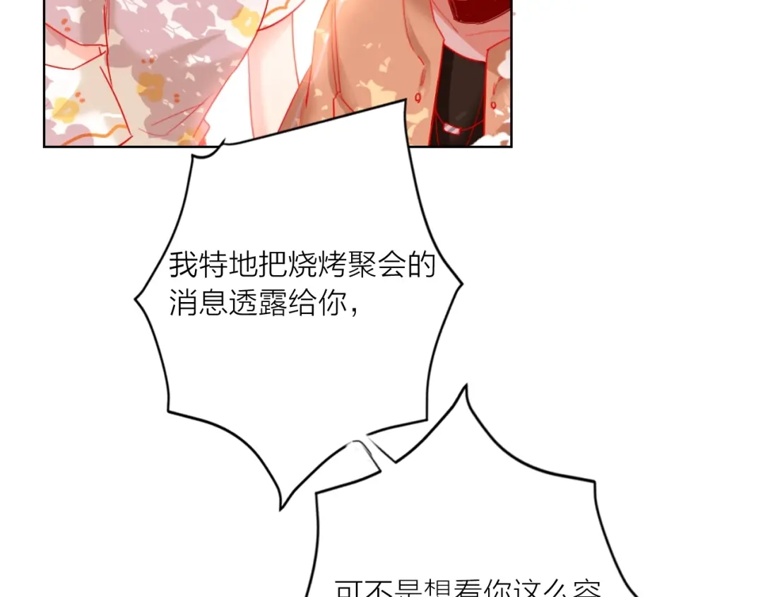 《贫穷公主掠夺计划》第45话 新的危机——狩猎标记 第85页