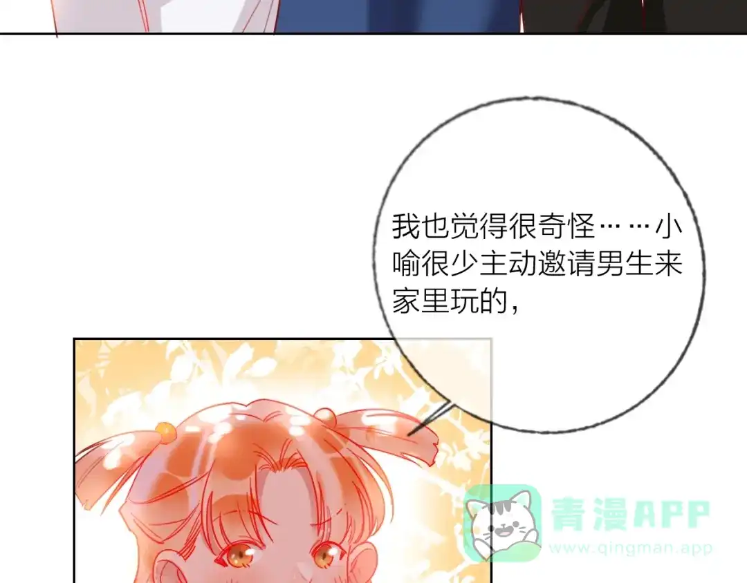 《贫穷公主掠夺计划》第45话 新的危机——狩猎标记 第91页