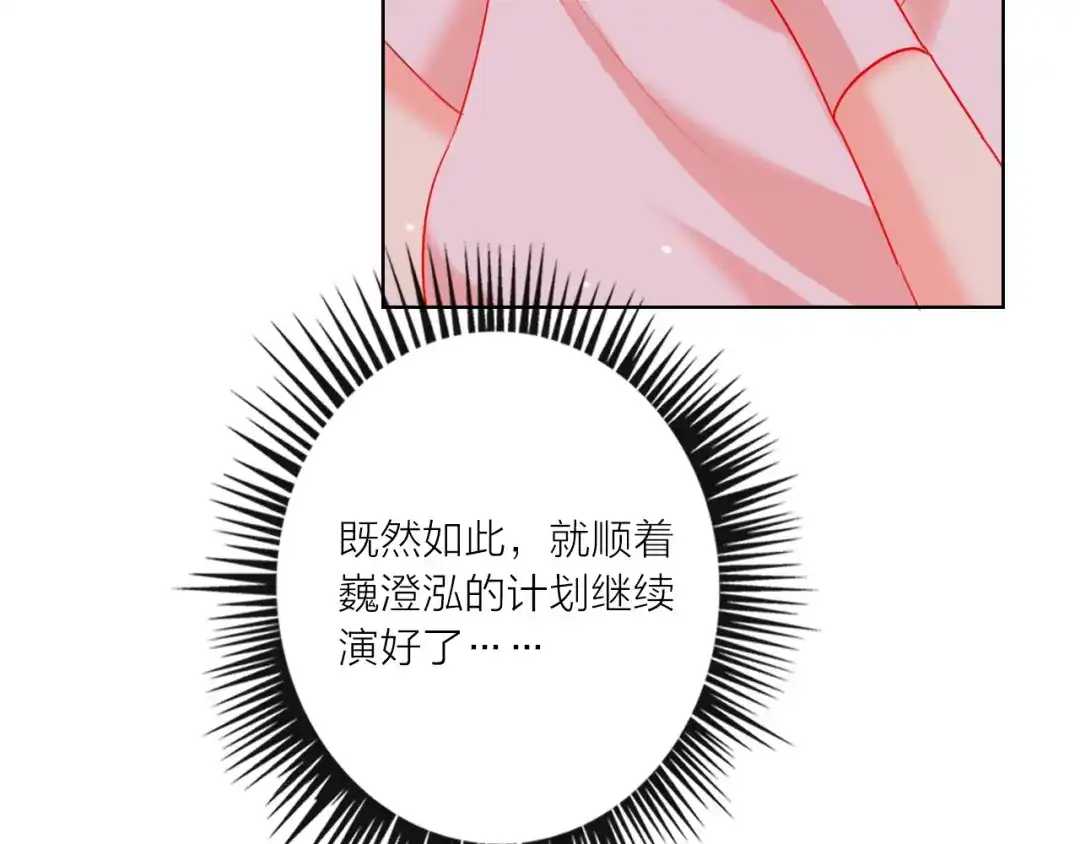 《贫穷公主掠夺计划》第45话 新的危机——狩猎标记 第22页