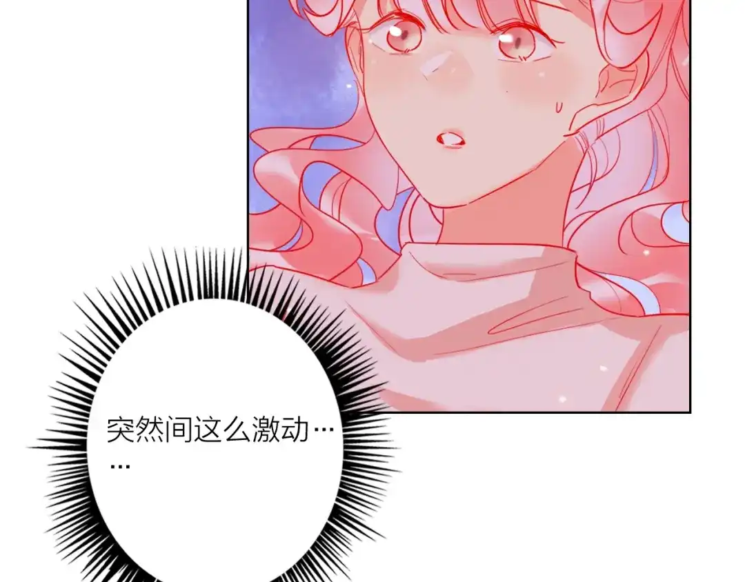 《贫穷公主掠夺计划》第45话 新的危机——狩猎标记 第8页