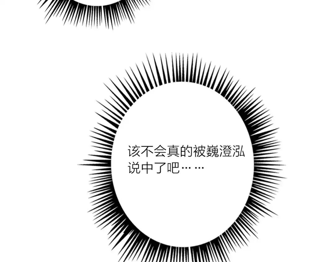 《贫穷公主掠夺计划》第45话 新的危机——狩猎标记 第9页