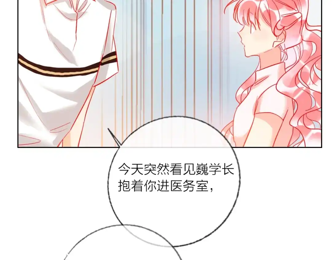 《贫穷公主掠夺计划》第45话 新的危机——狩猎标记 第14页