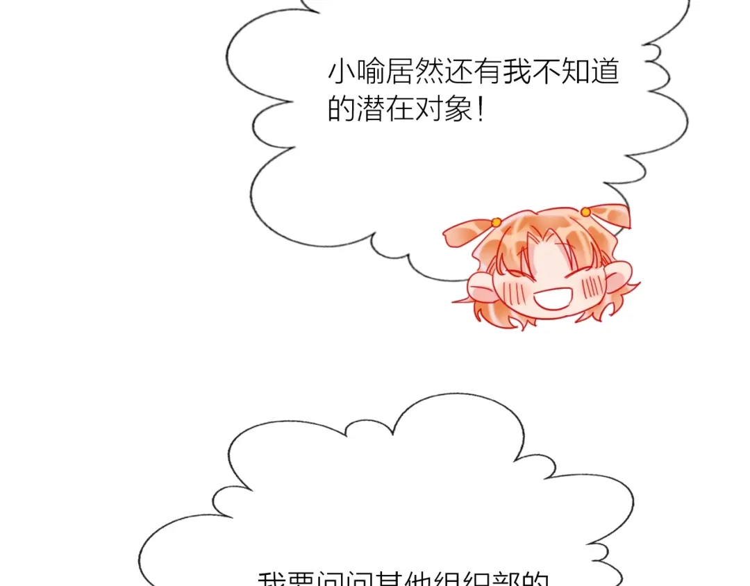 《贫穷公主掠夺计划》第45话 新的危机——狩猎标记 第99页