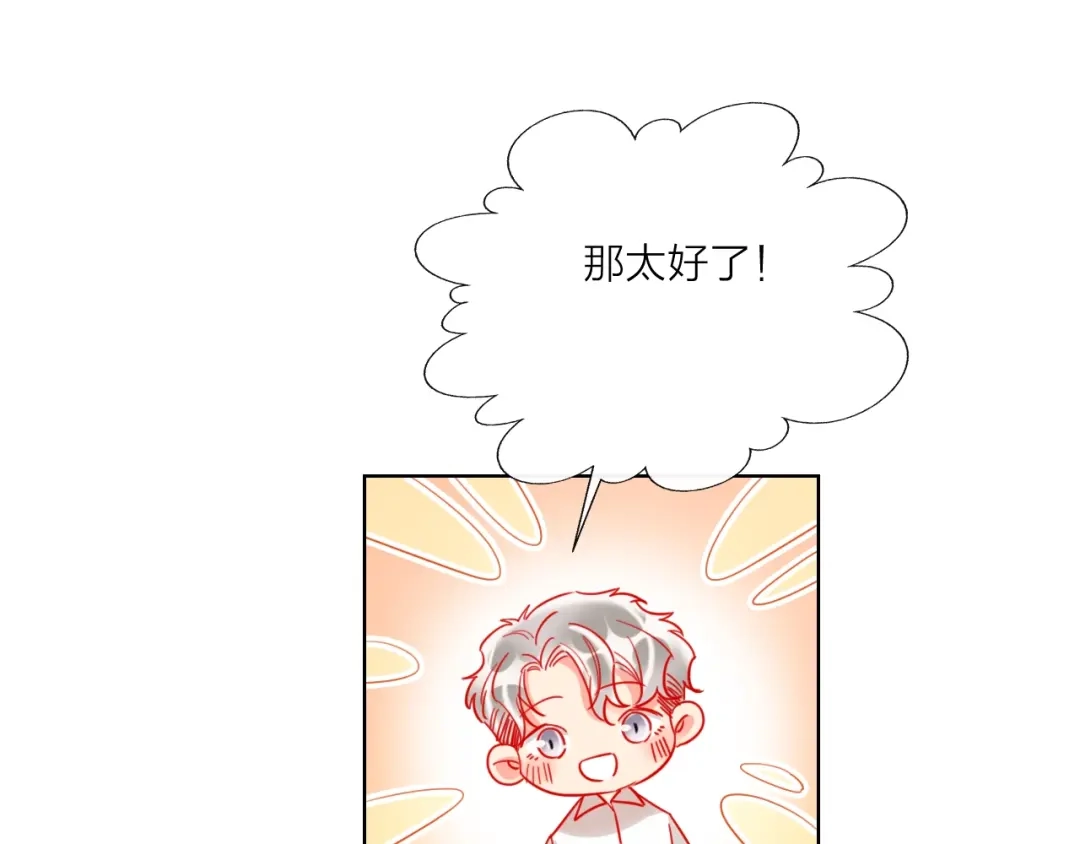 《贫穷公主掠夺计划》第45话 新的危机——狩猎标记 第33页