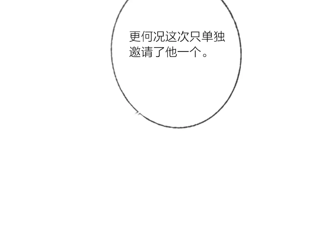 《贫穷公主掠夺计划》第45话 新的危机——狩猎标记 第94页