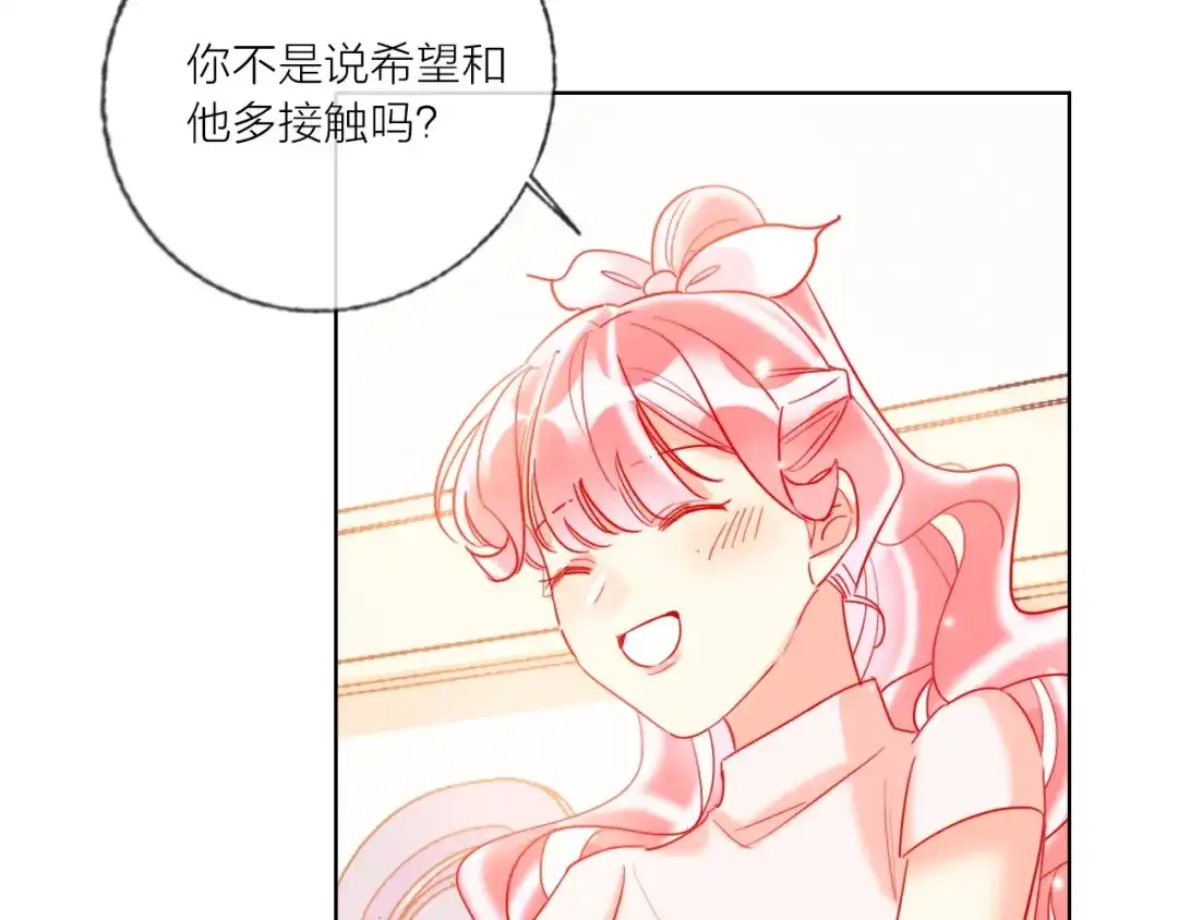 《贫穷公主掠夺计划》第45话 新的危机——狩猎标记 第29页