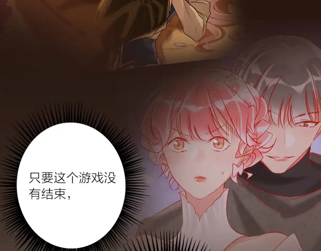 《贫穷公主掠夺计划》第45话 新的危机——狩猎标记 第110页