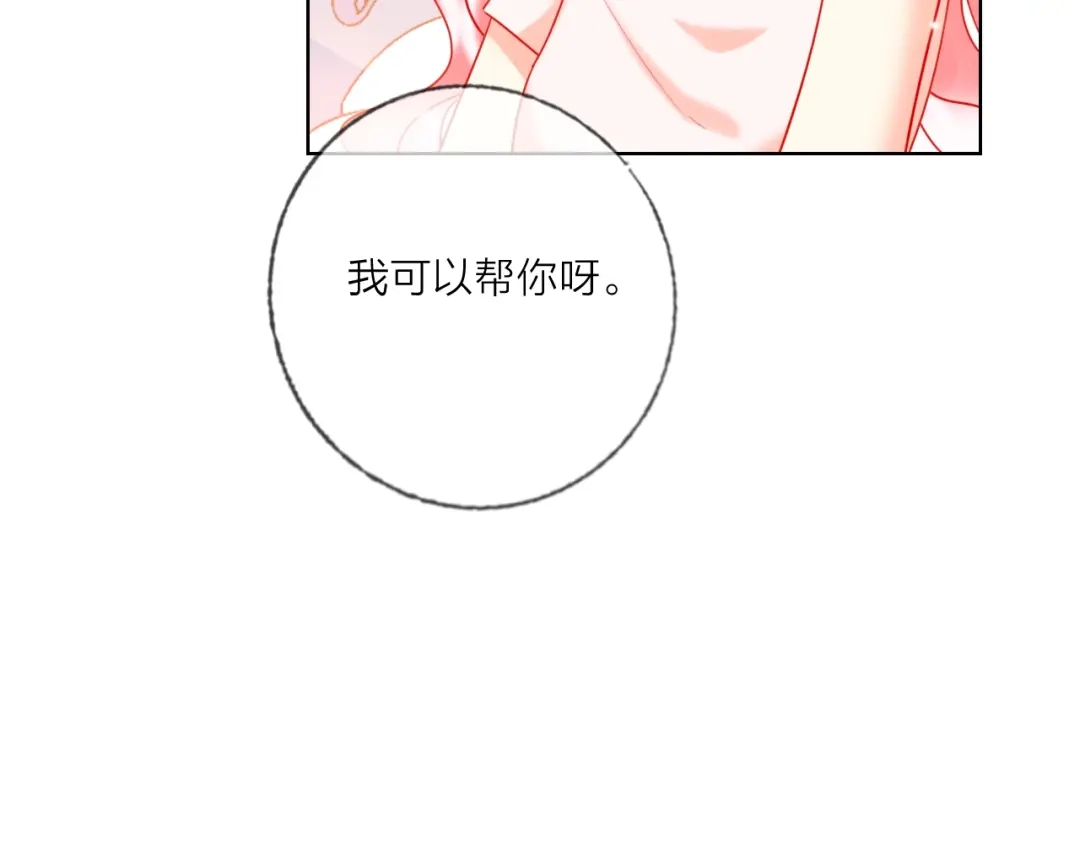 《贫穷公主掠夺计划》第45话 新的危机——狩猎标记 第30页
