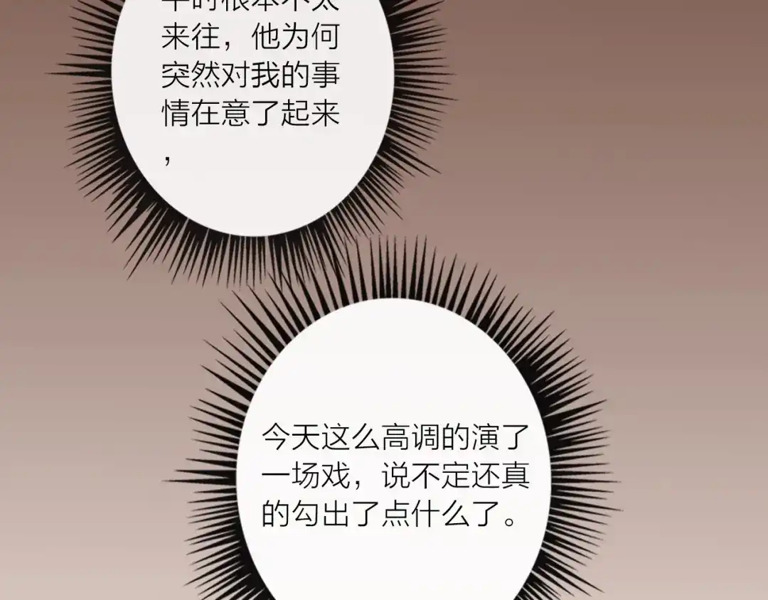《贫穷公主掠夺计划》第45话 新的危机——狩猎标记 第20页
