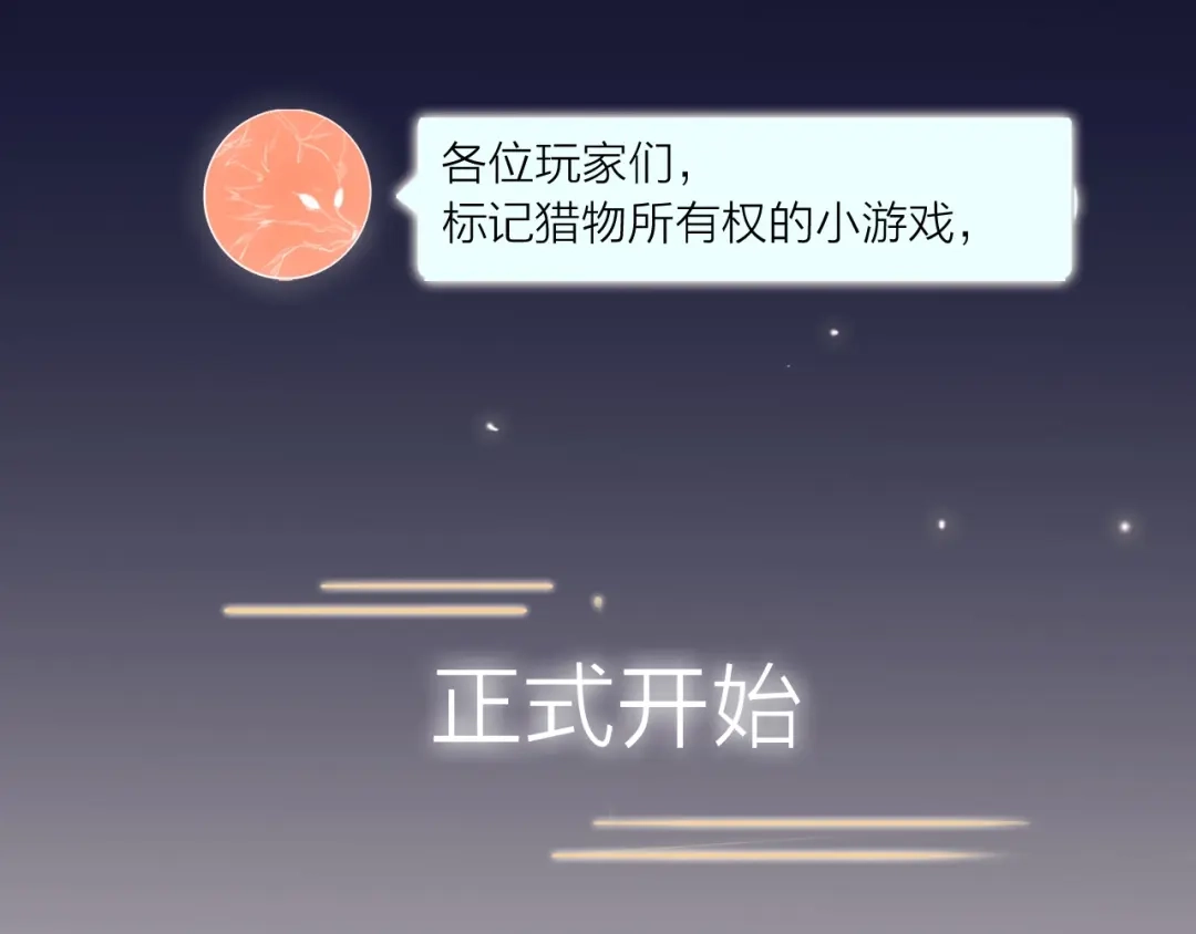 《贫穷公主掠夺计划》第45话 新的危机——狩猎标记 第124页