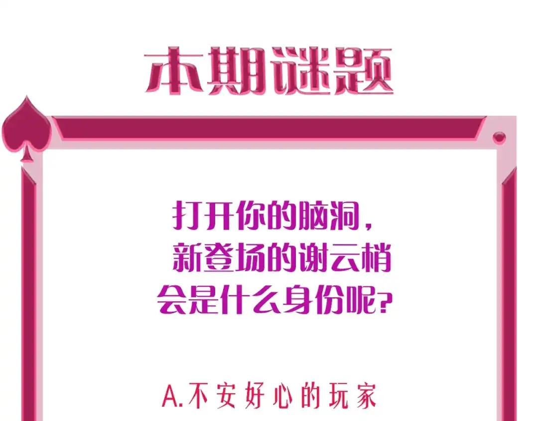 《贫穷公主掠夺计划》第45话 新的危机——狩猎标记 第133页