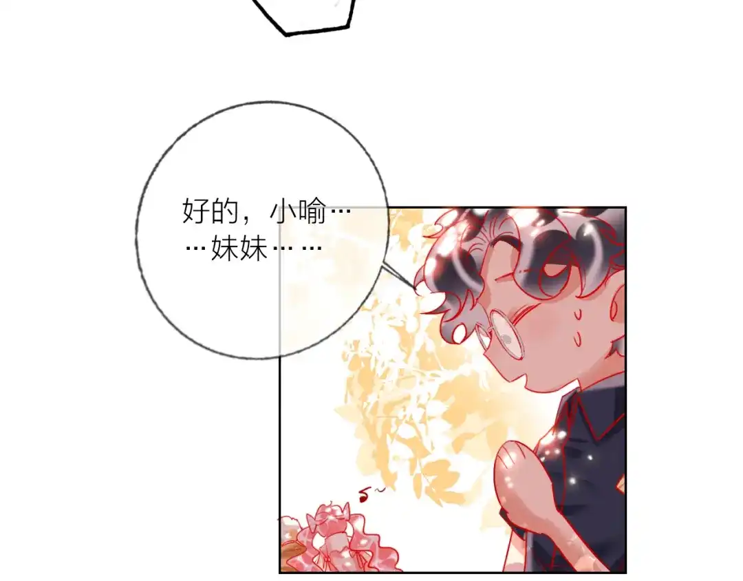 《贫穷公主掠夺计划》第46话 旭旭的告白！ 第93页