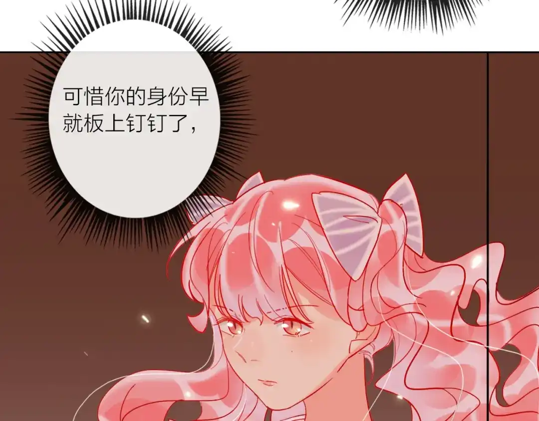 《贫穷公主掠夺计划》第46话 旭旭的告白！ 第99页