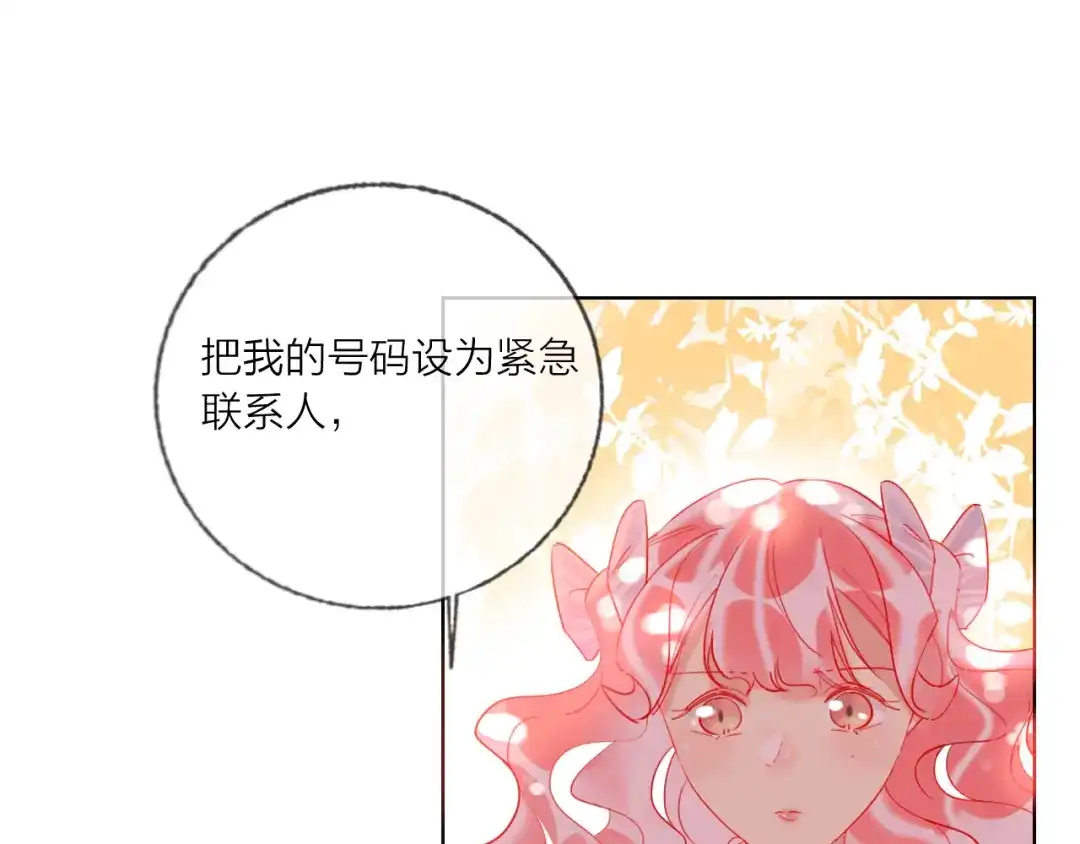 《贫穷公主掠夺计划》第46话 旭旭的告白！ 第53页