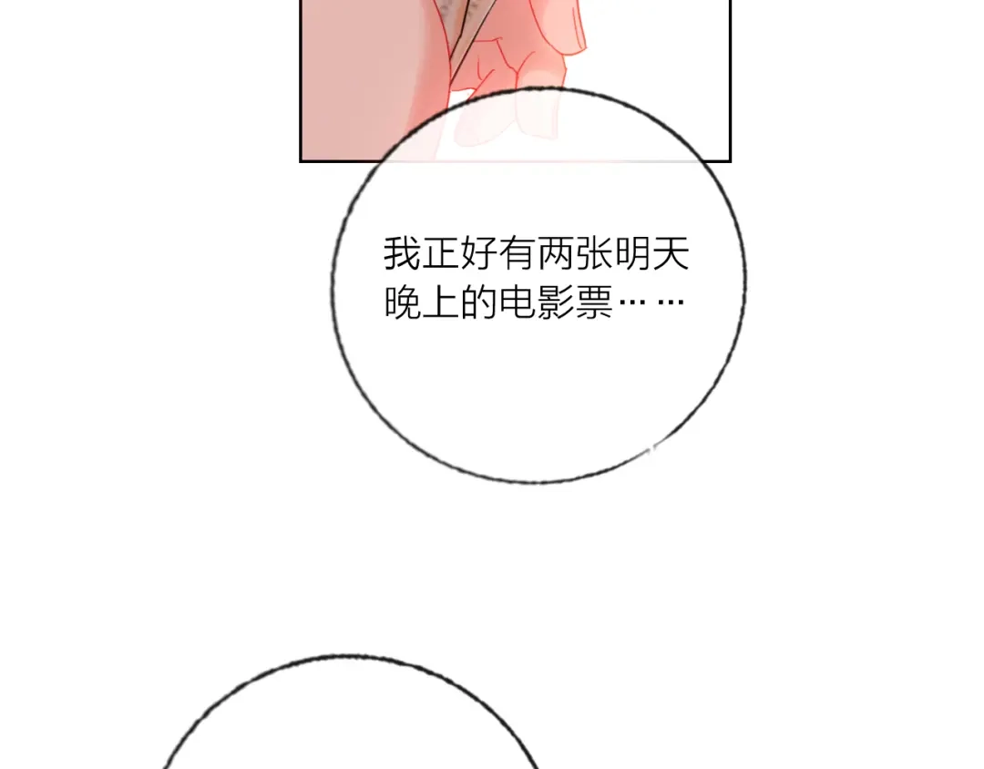 《贫穷公主掠夺计划》第46话 旭旭的告白！ 第74页