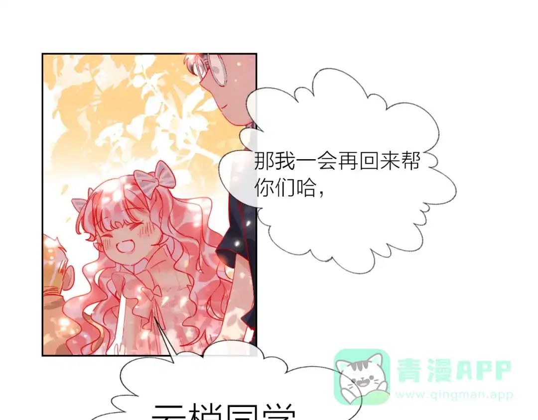 《贫穷公主掠夺计划》第46话 旭旭的告白！ 第91页